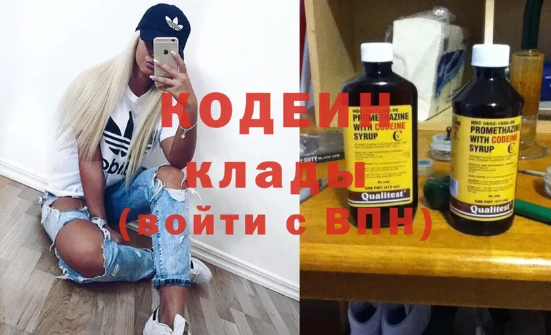 Кодеин Purple Drank  Козьмодемьянск 